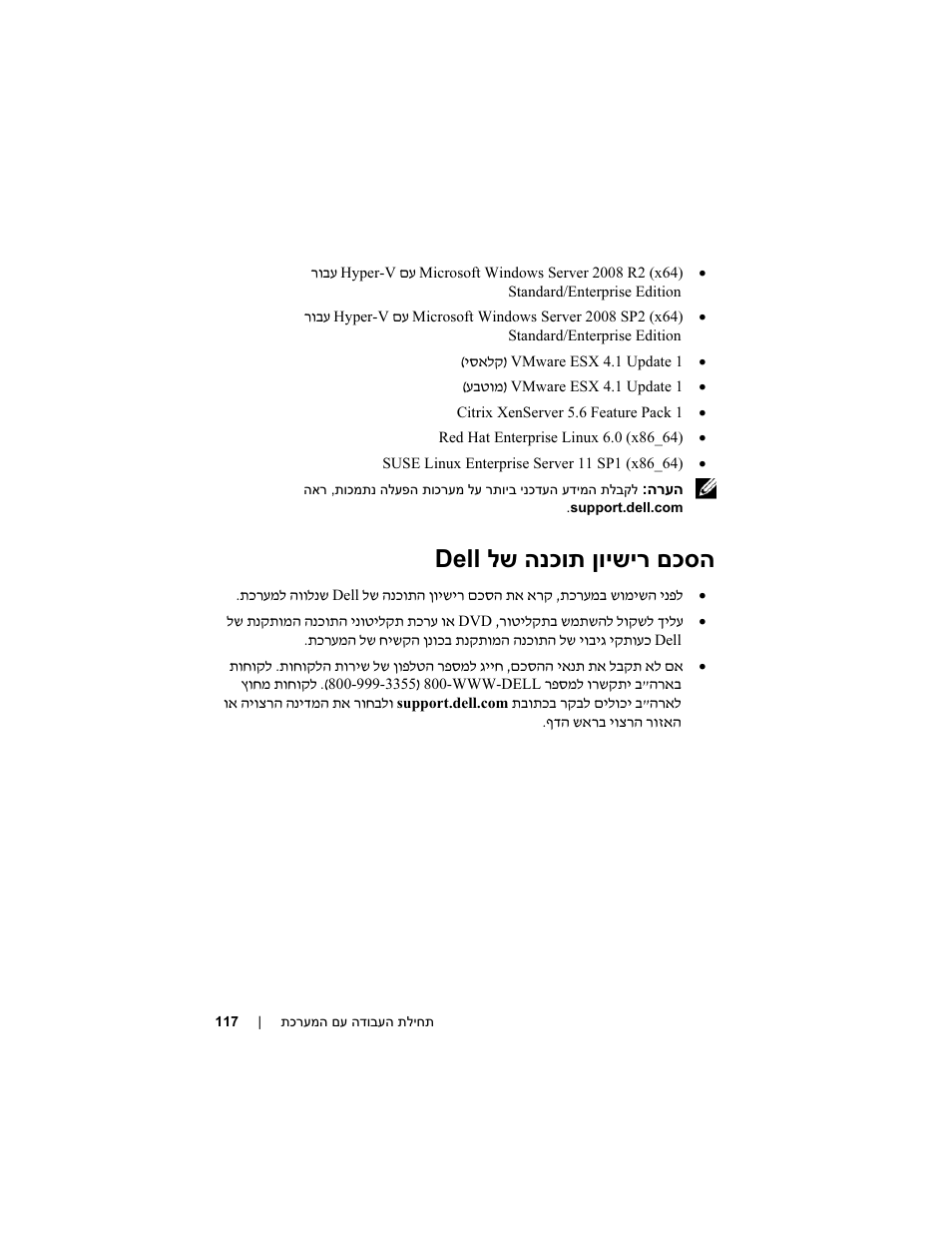 םכסה ןוישיר הנכות לש dell | Dell PowerEdge R210 II User Manual | Page 119 / 124