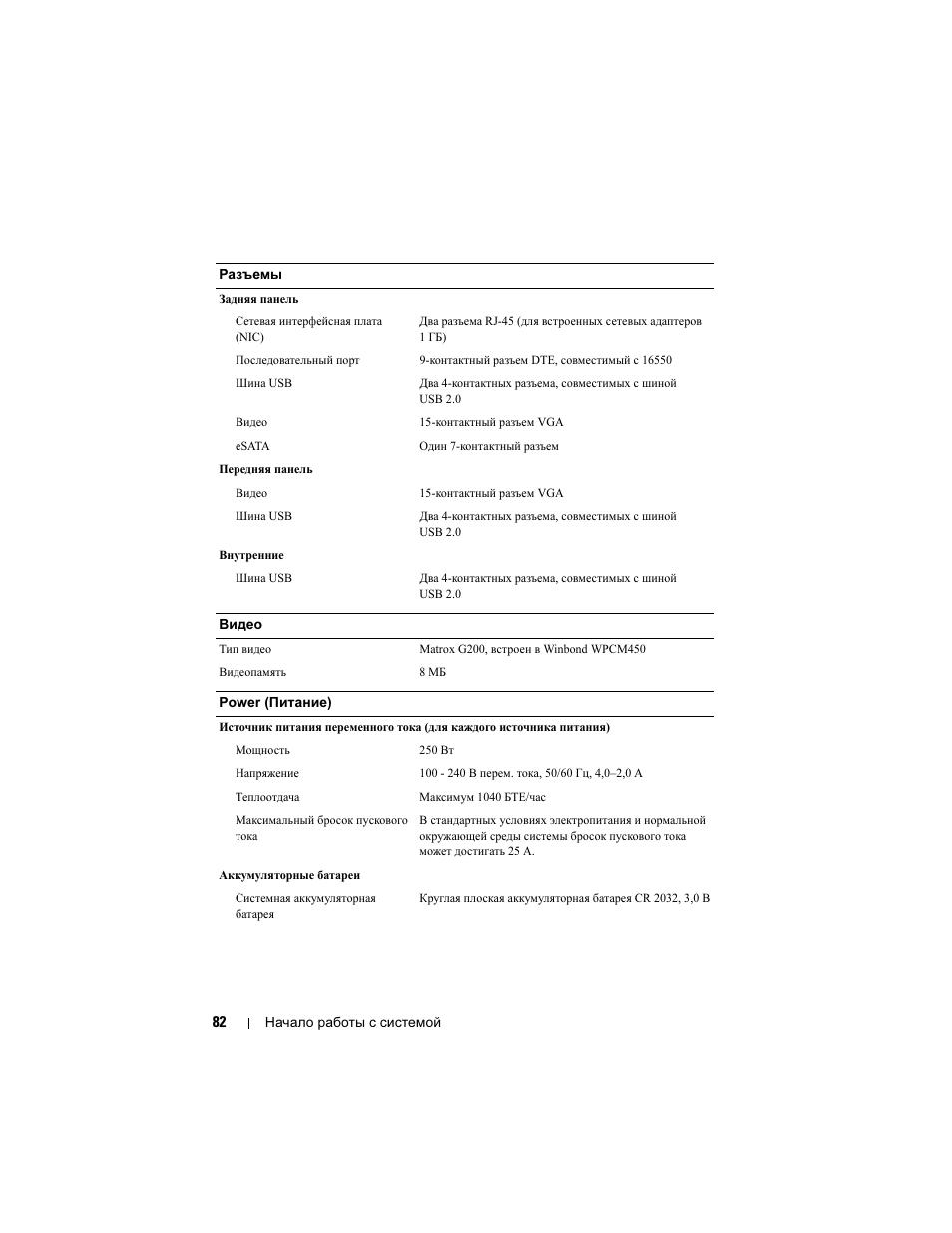 Dell PowerEdge R210 II User Manual | Page 84 / 124