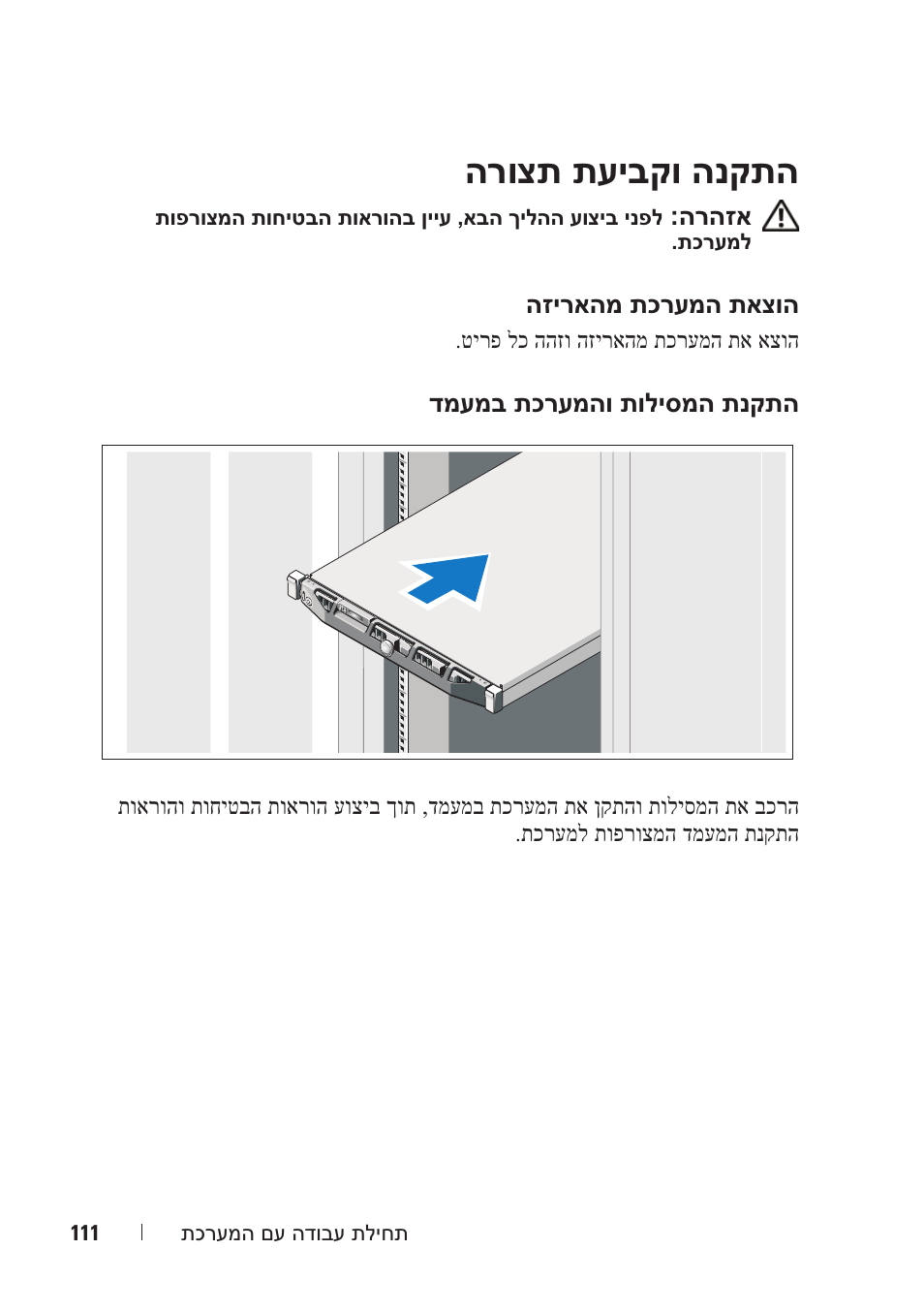 הרוצת תעיבקו הנקתה | Dell PowerVault NX300 User Manual | Page 120 / 124