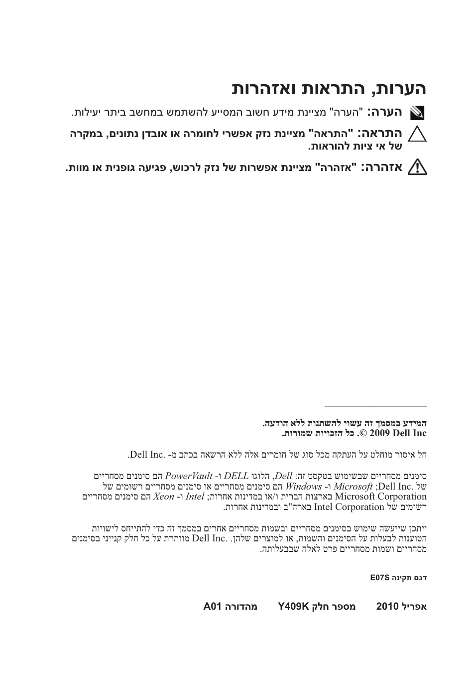 תורהזאו תוארתה ,תורעה | Dell PowerVault NX300 User Manual | Page 121 / 124