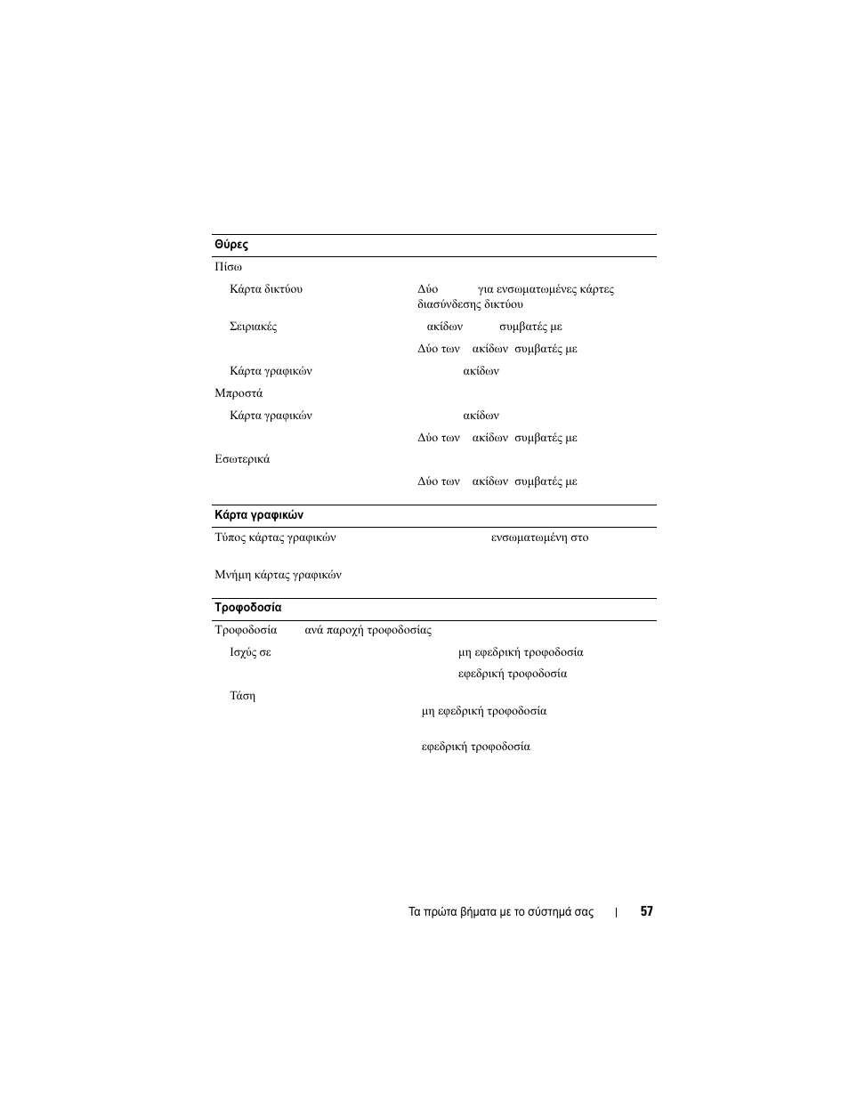 Dell PowerVault NX300 User Manual | Page 59 / 124