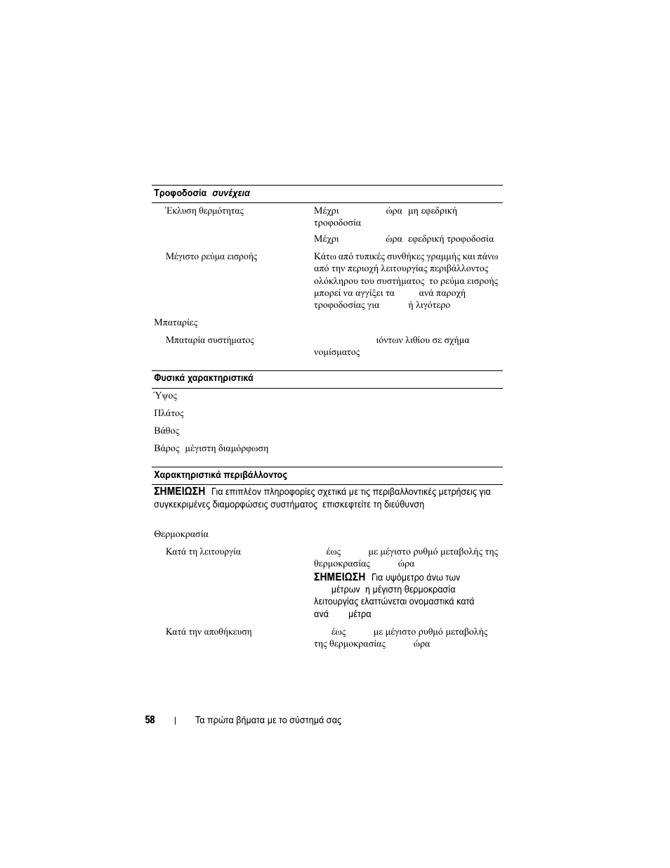 Dell PowerVault NX300 User Manual | Page 60 / 124