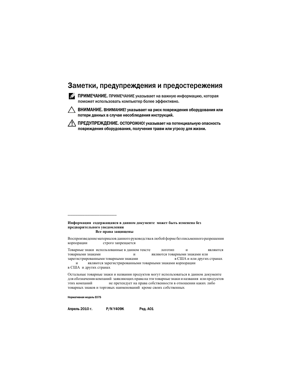 Заметки, предупреждения и предостережения | Dell PowerVault NX300 User Manual | Page 76 / 124