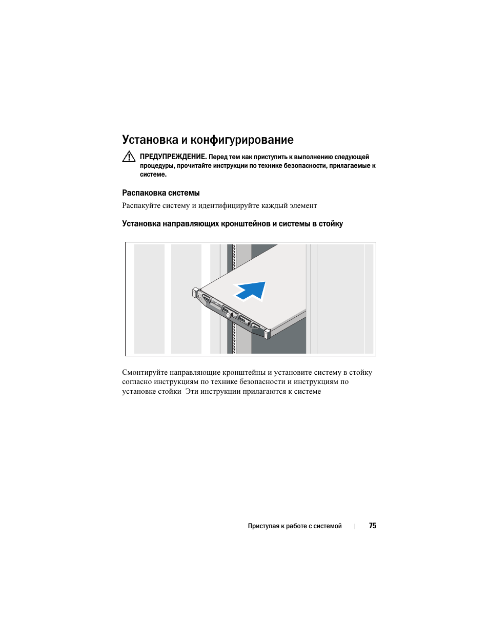Установка и конфигурирование, Распаковка системы | Dell PowerVault NX300 User Manual | Page 77 / 124