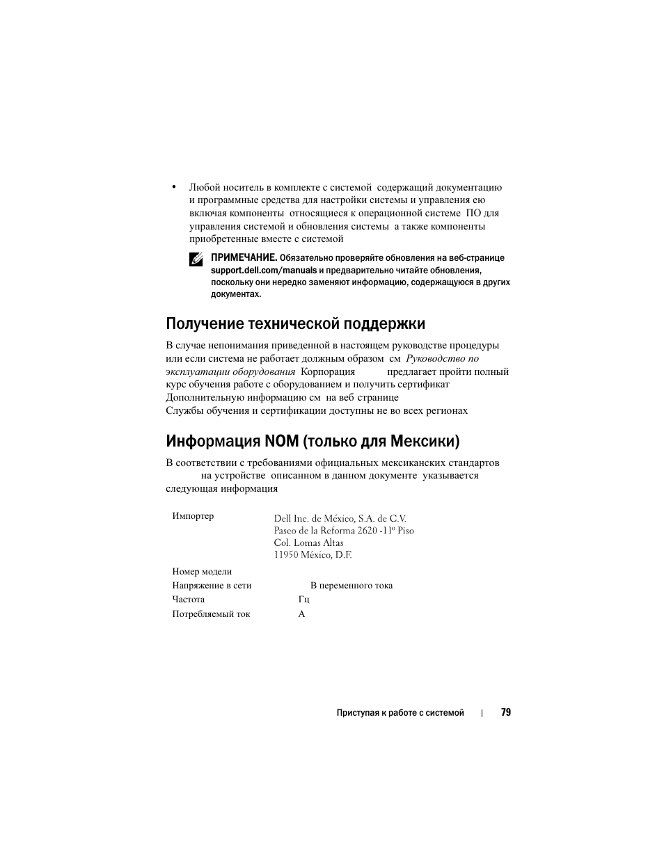 Получение технической поддержки, Информация nom (только для мексики) | Dell PowerVault NX300 User Manual | Page 81 / 124