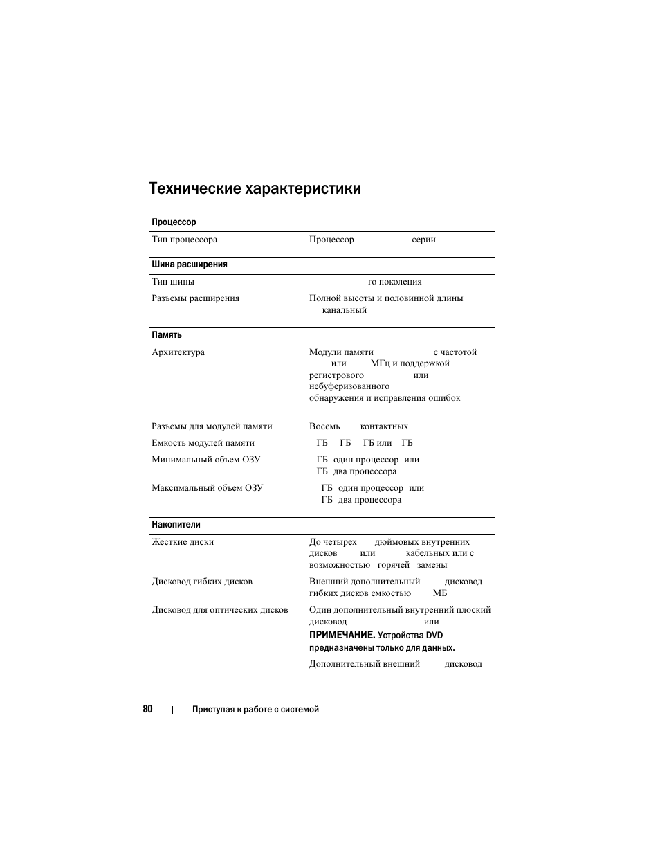 Технические характеристики | Dell PowerVault NX300 User Manual | Page 82 / 124