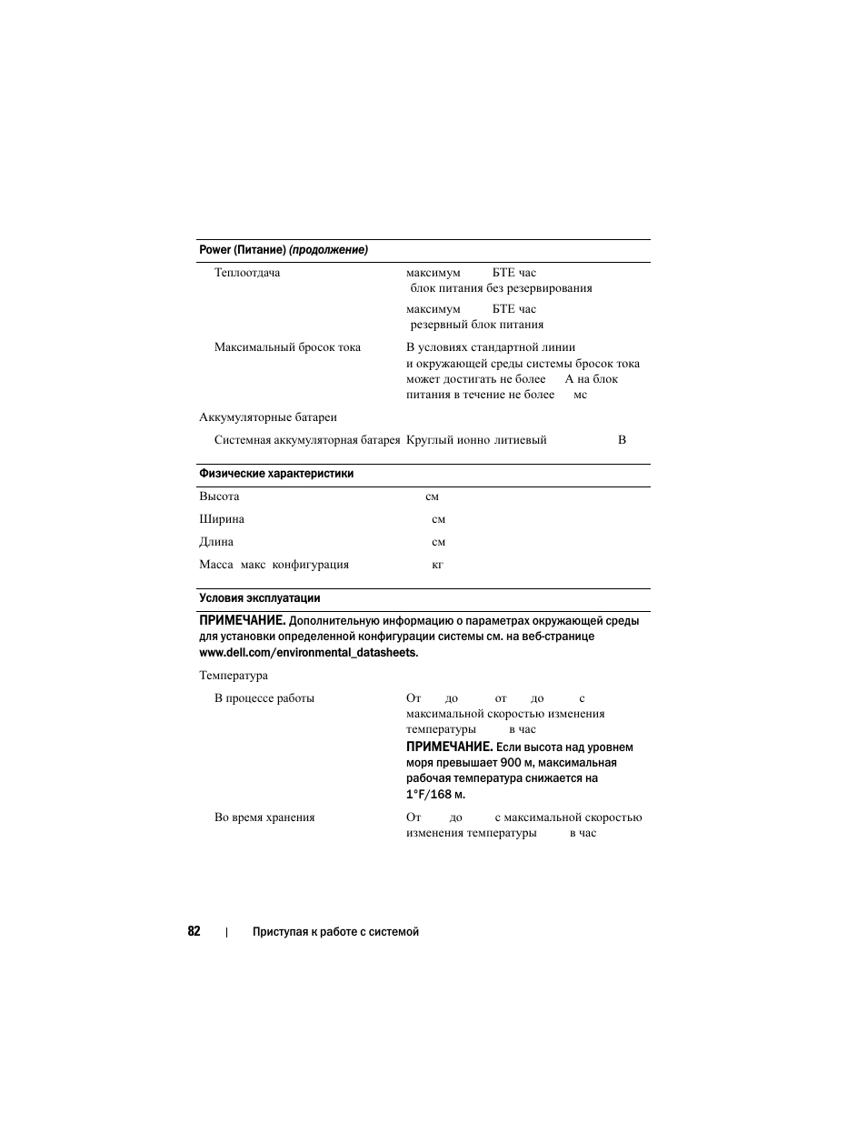 Dell PowerVault NX300 User Manual | Page 84 / 124
