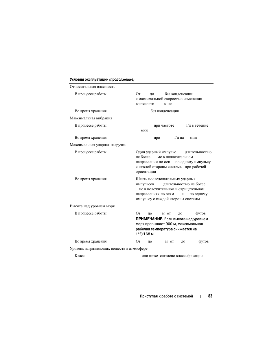 Dell PowerVault NX300 User Manual | Page 85 / 124