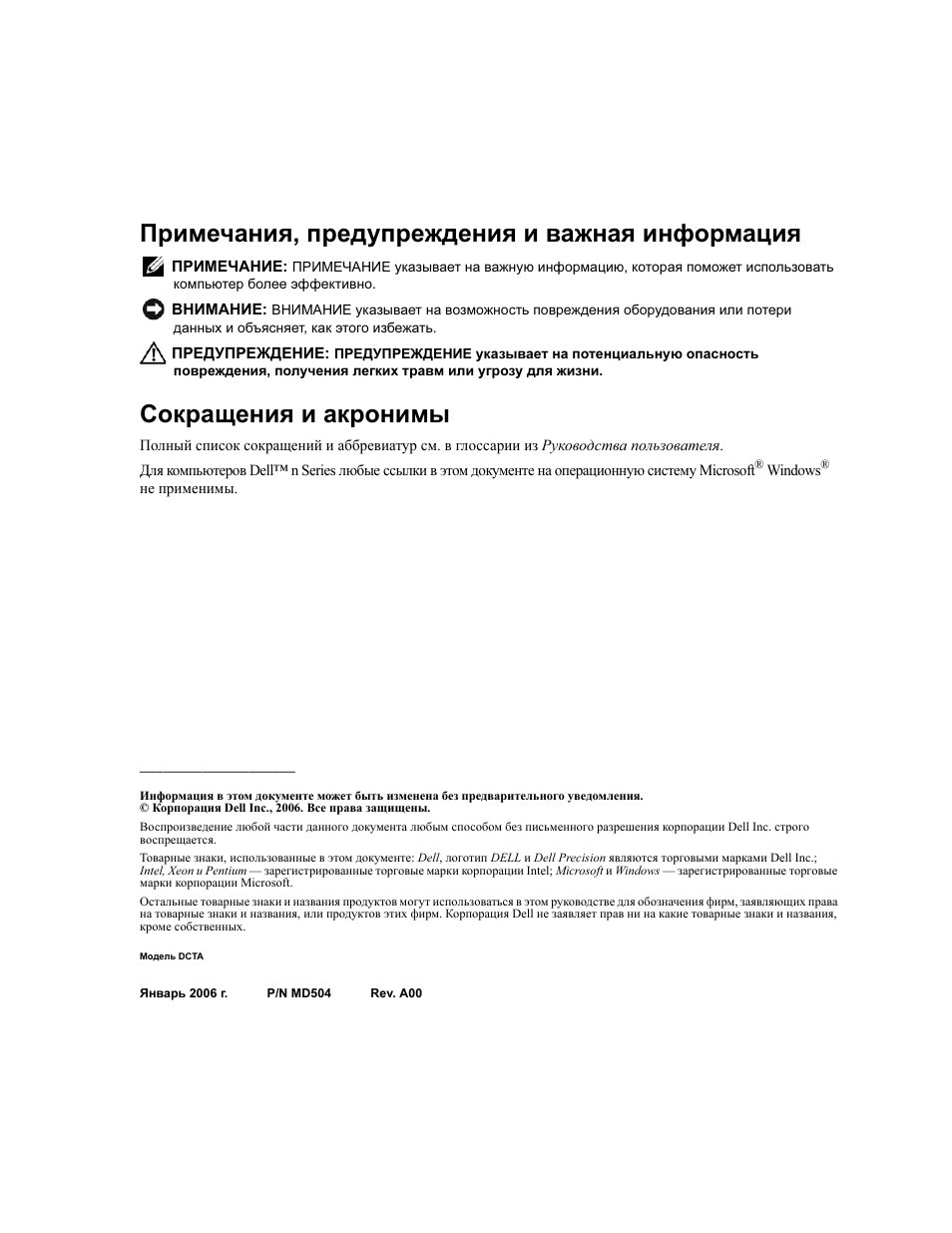 Примечания, предупреждения и важная информация, Сокращения и акронимы | Dell Precision 490 Desktop User Manual | Page 240 / 380