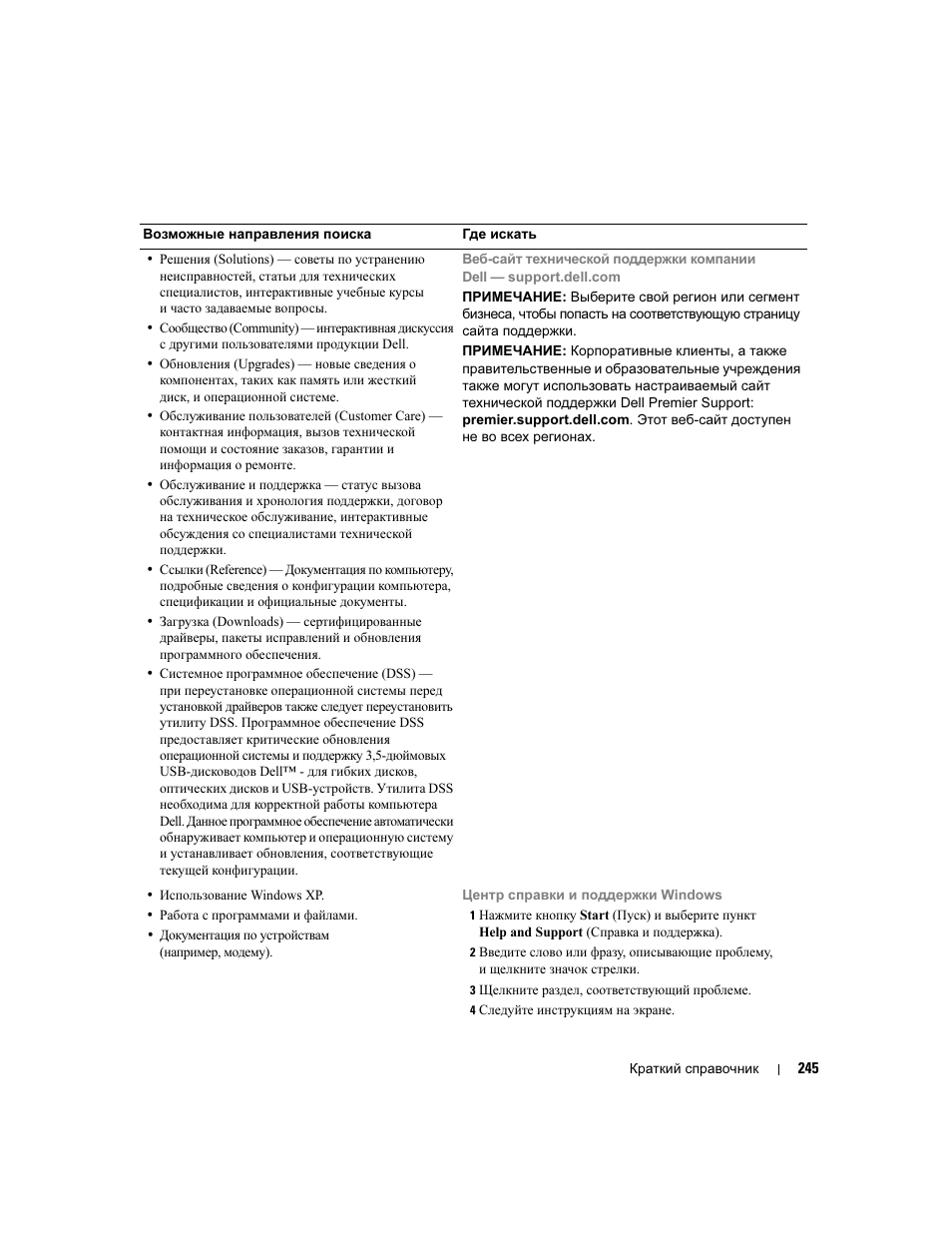 Dell Precision 490 Desktop User Manual | Page 245 / 380