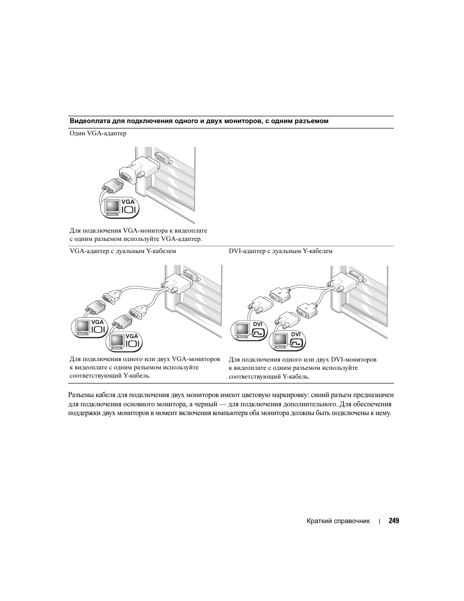 Dell Precision 490 Desktop User Manual | Page 249 / 380