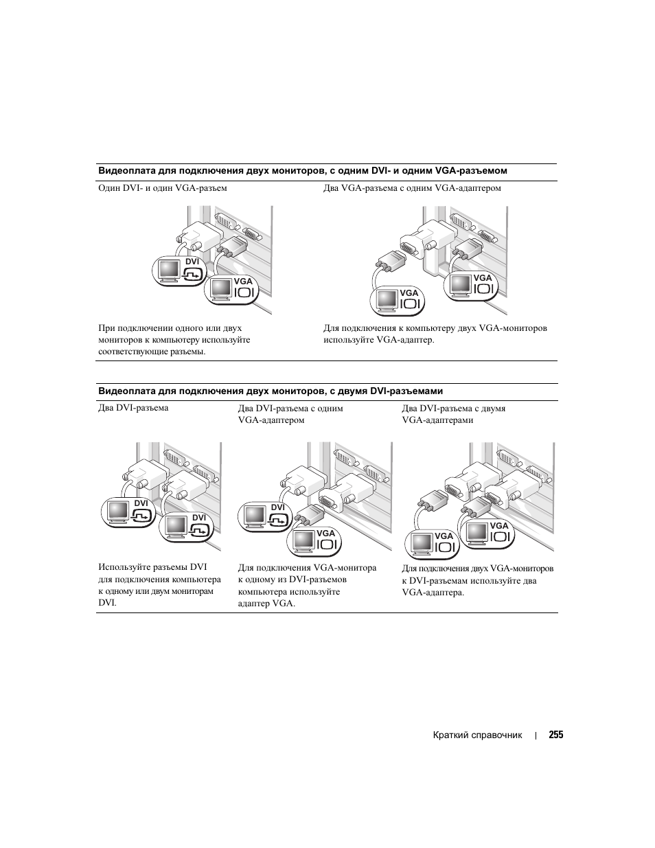 Dell Precision 490 Desktop User Manual | Page 255 / 380