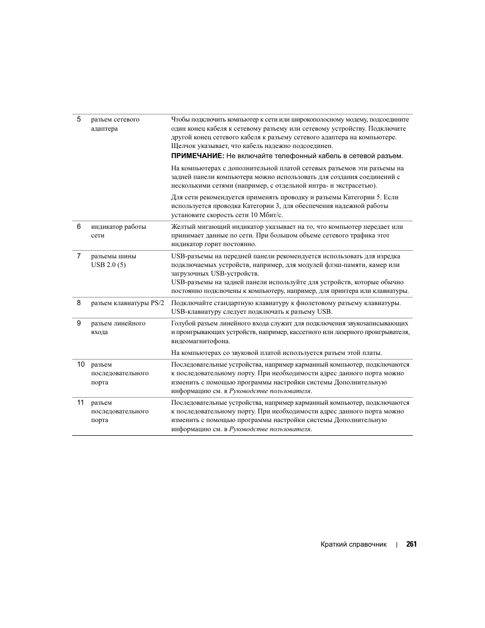 Dell Precision 490 Desktop User Manual | Page 261 / 380