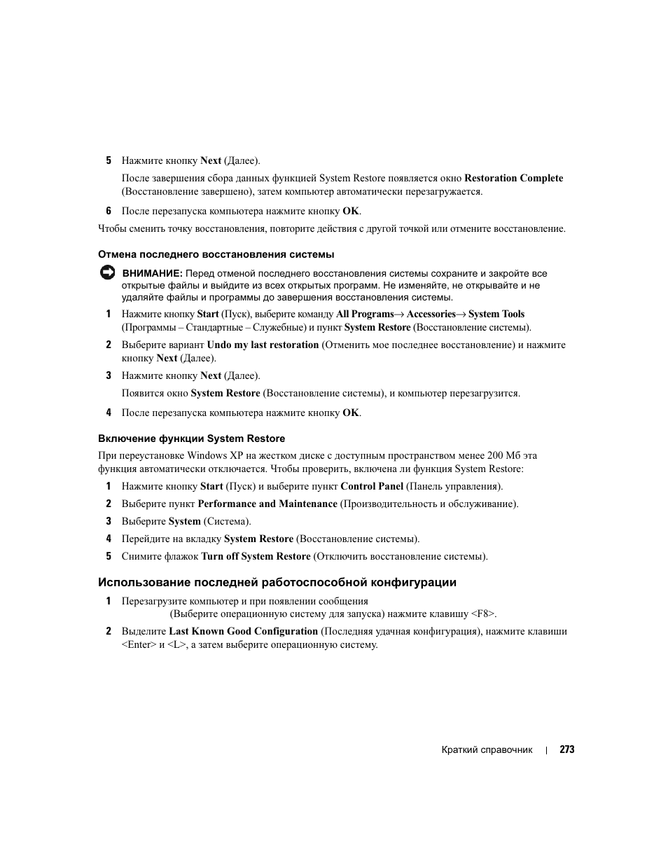Dell Precision 490 Desktop User Manual | Page 273 / 380