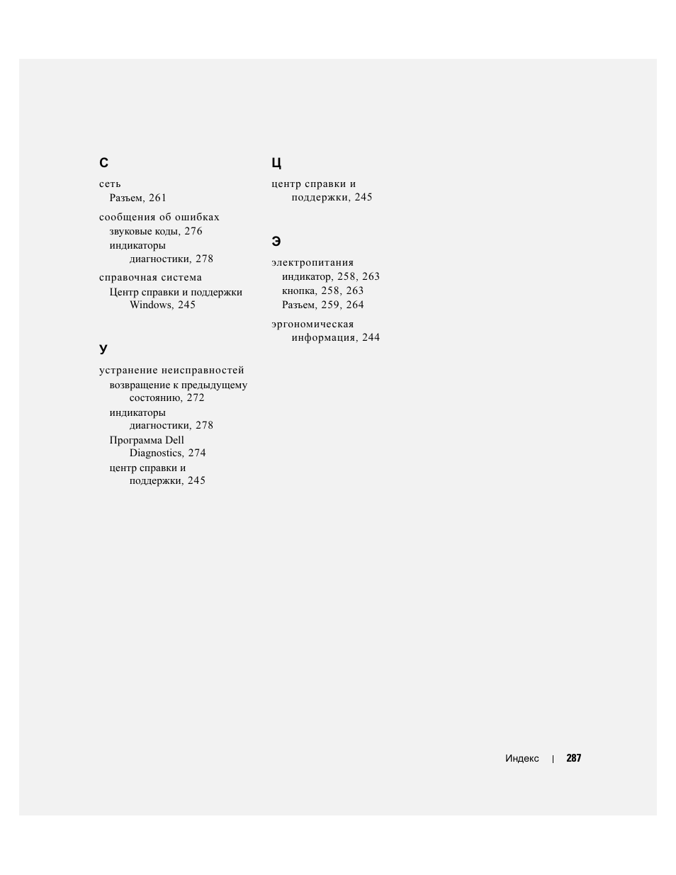 Dell Precision 490 Desktop User Manual | Page 287 / 380