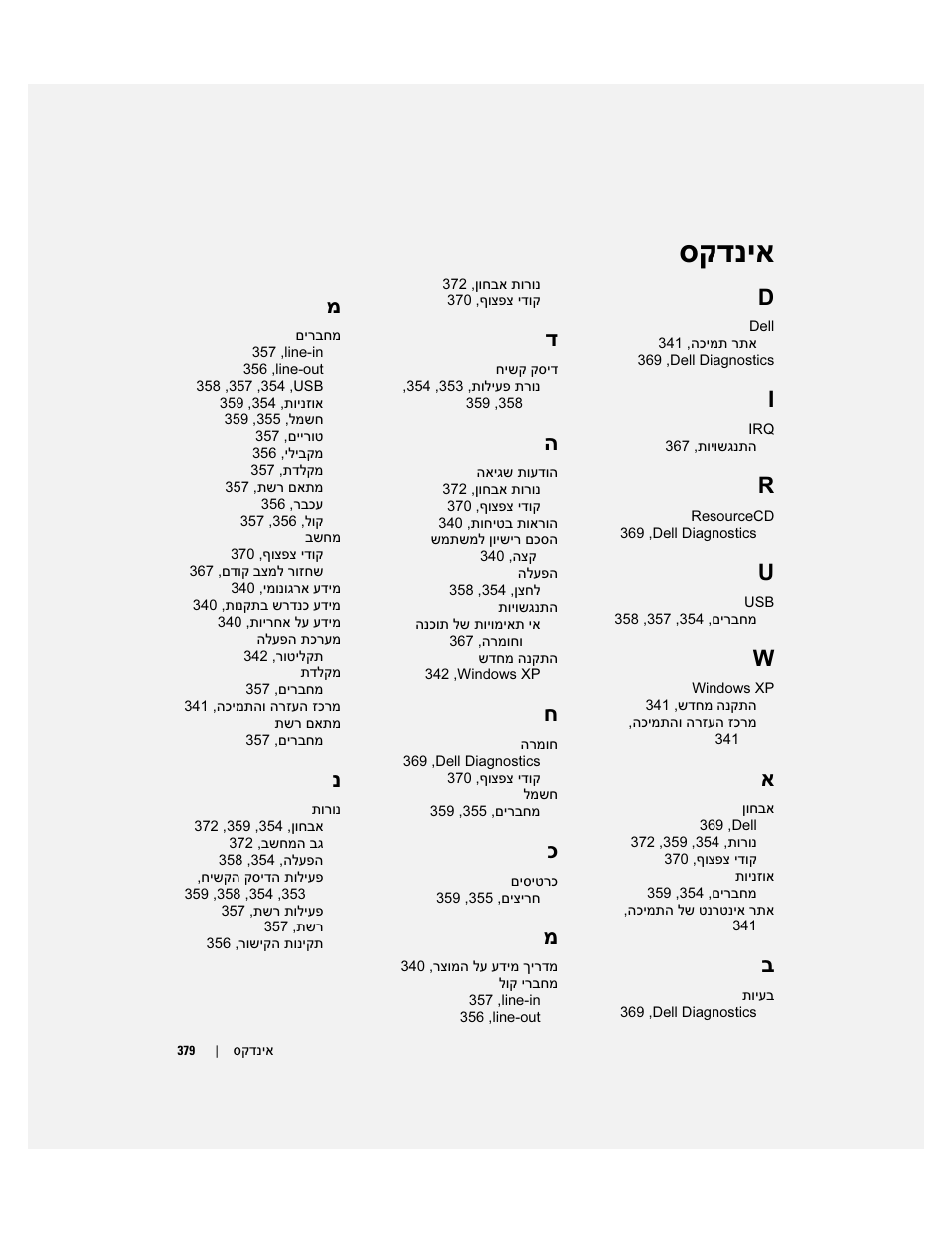 סקדניא | Dell Precision 490 Desktop User Manual | Page 336 / 380