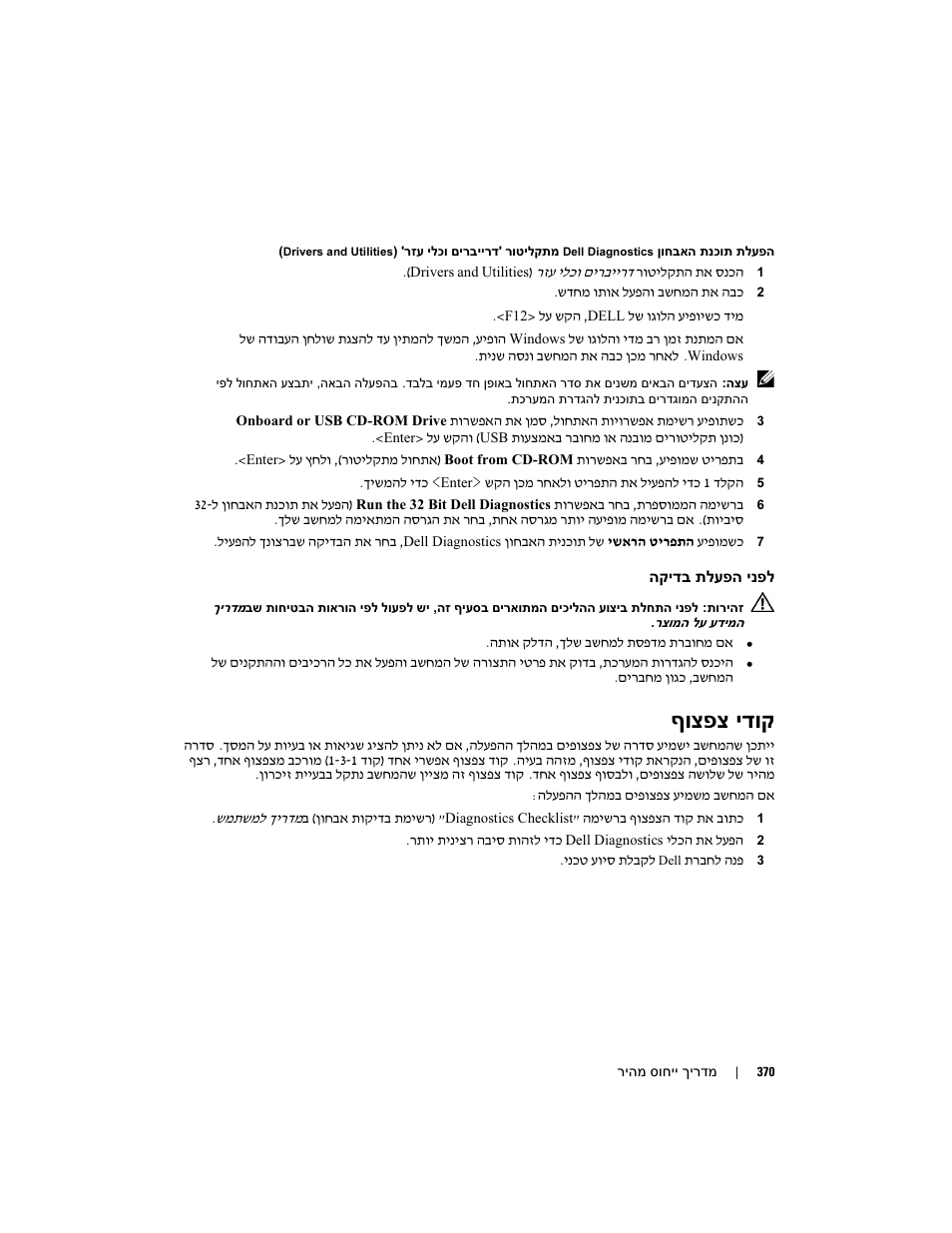 ףוצפצ ידוק | Dell Precision 490 Desktop User Manual | Page 345 / 380