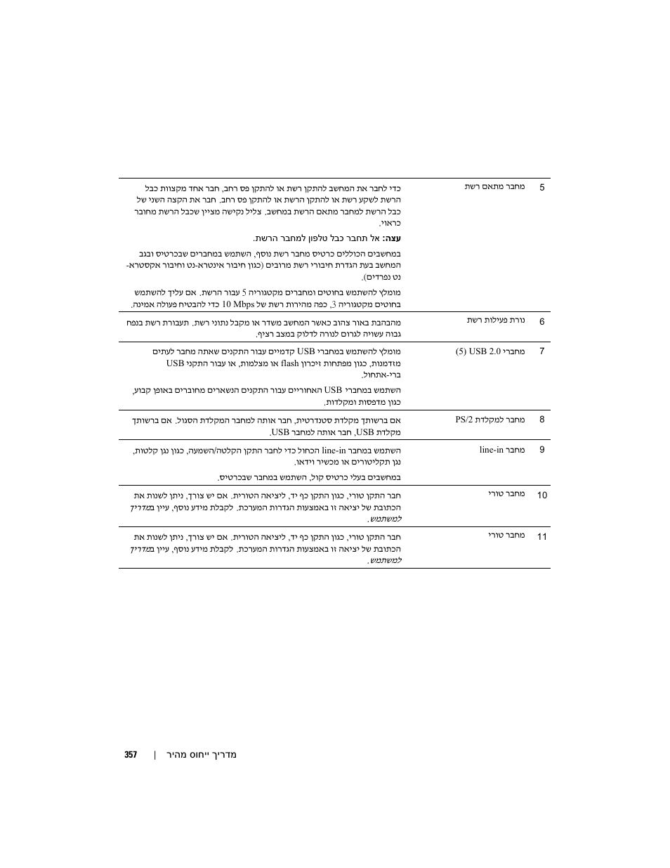 Dell Precision 490 Desktop User Manual | Page 358 / 380
