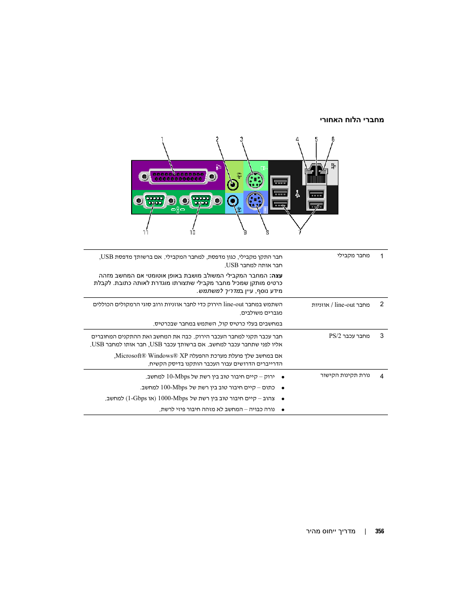 Dell Precision 490 Desktop User Manual | Page 359 / 380