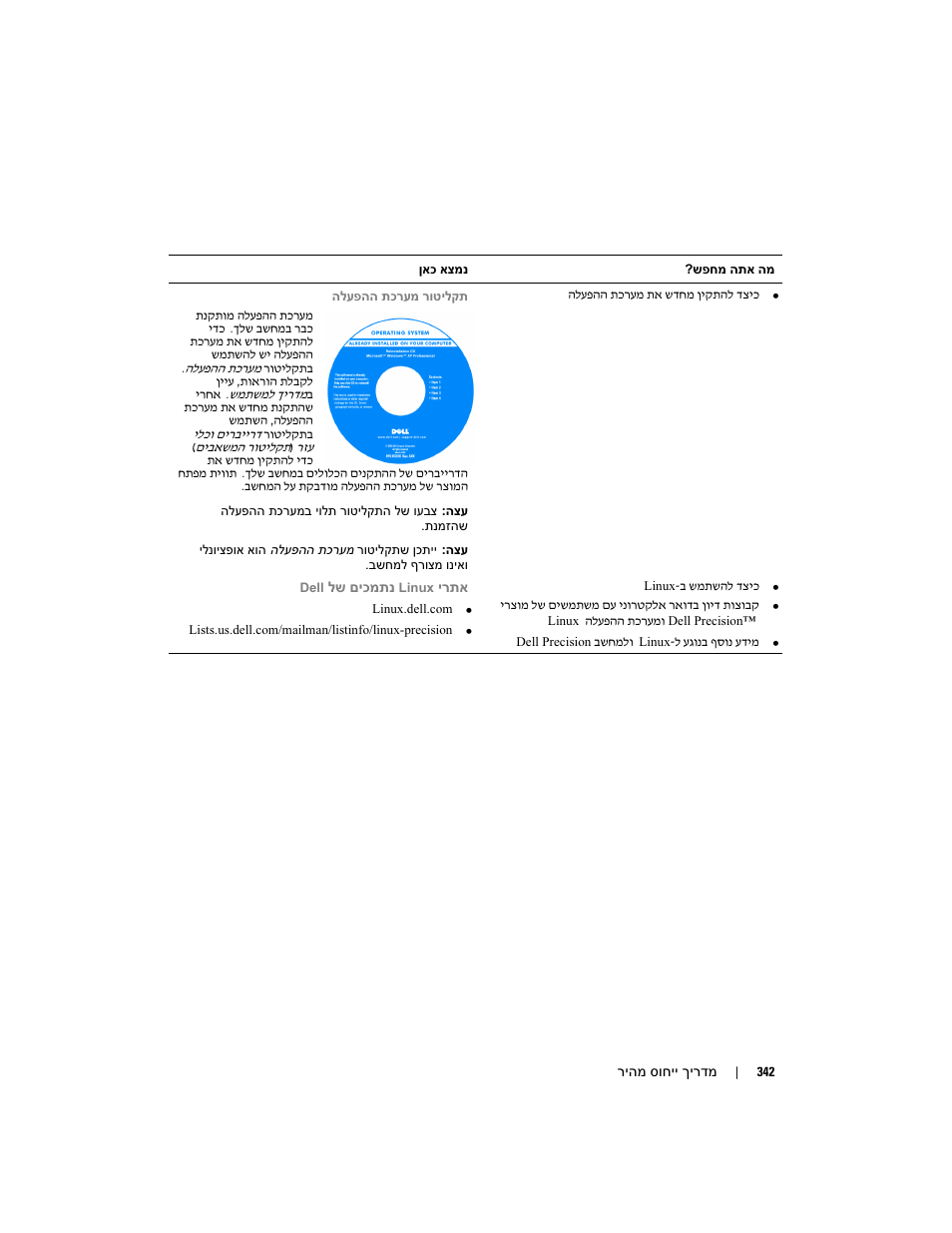 Dell Precision 490 Desktop User Manual | Page 373 / 380