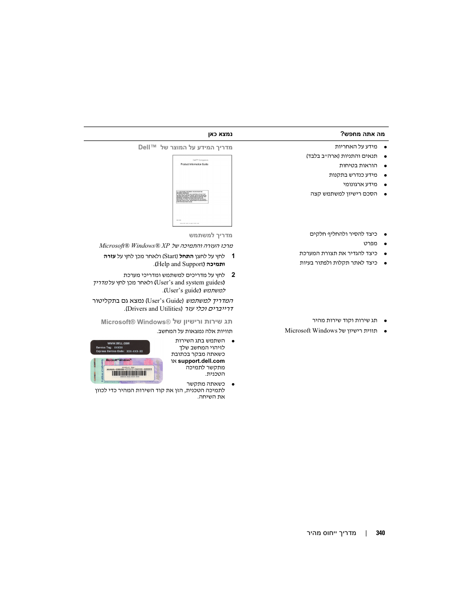 Dell Precision 490 Desktop User Manual | Page 375 / 380