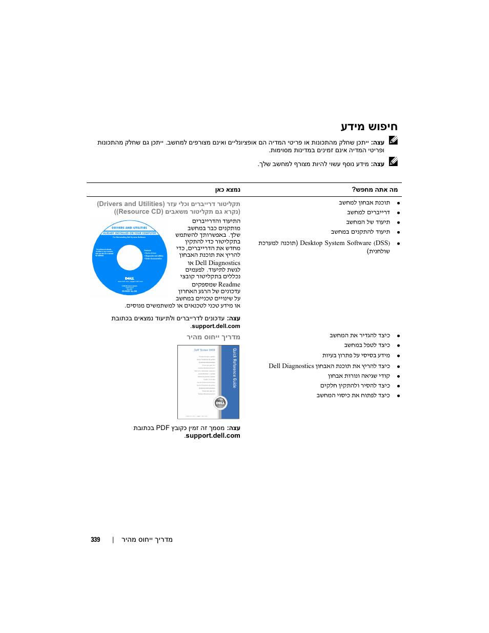 עדימ שופיח | Dell Precision 490 Desktop User Manual | Page 376 / 380