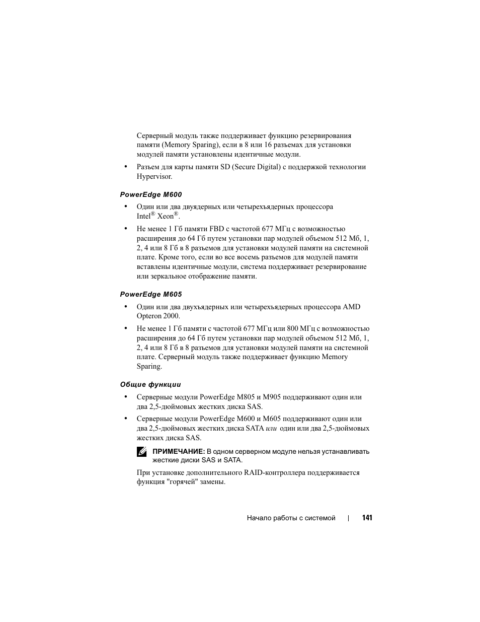 Dell PowerEdge M605 User Manual | Page 143 / 201