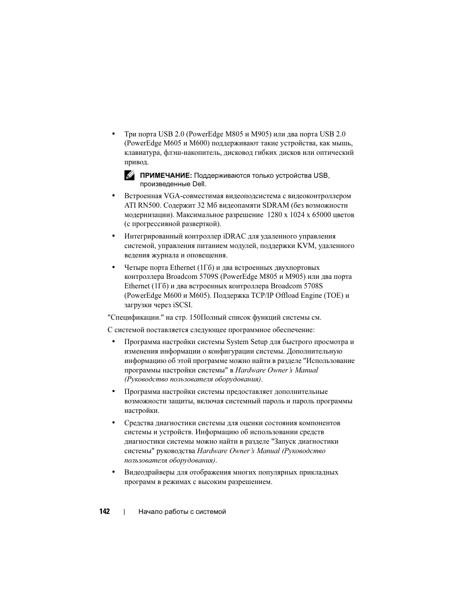 Dell PowerEdge M605 User Manual | Page 144 / 201