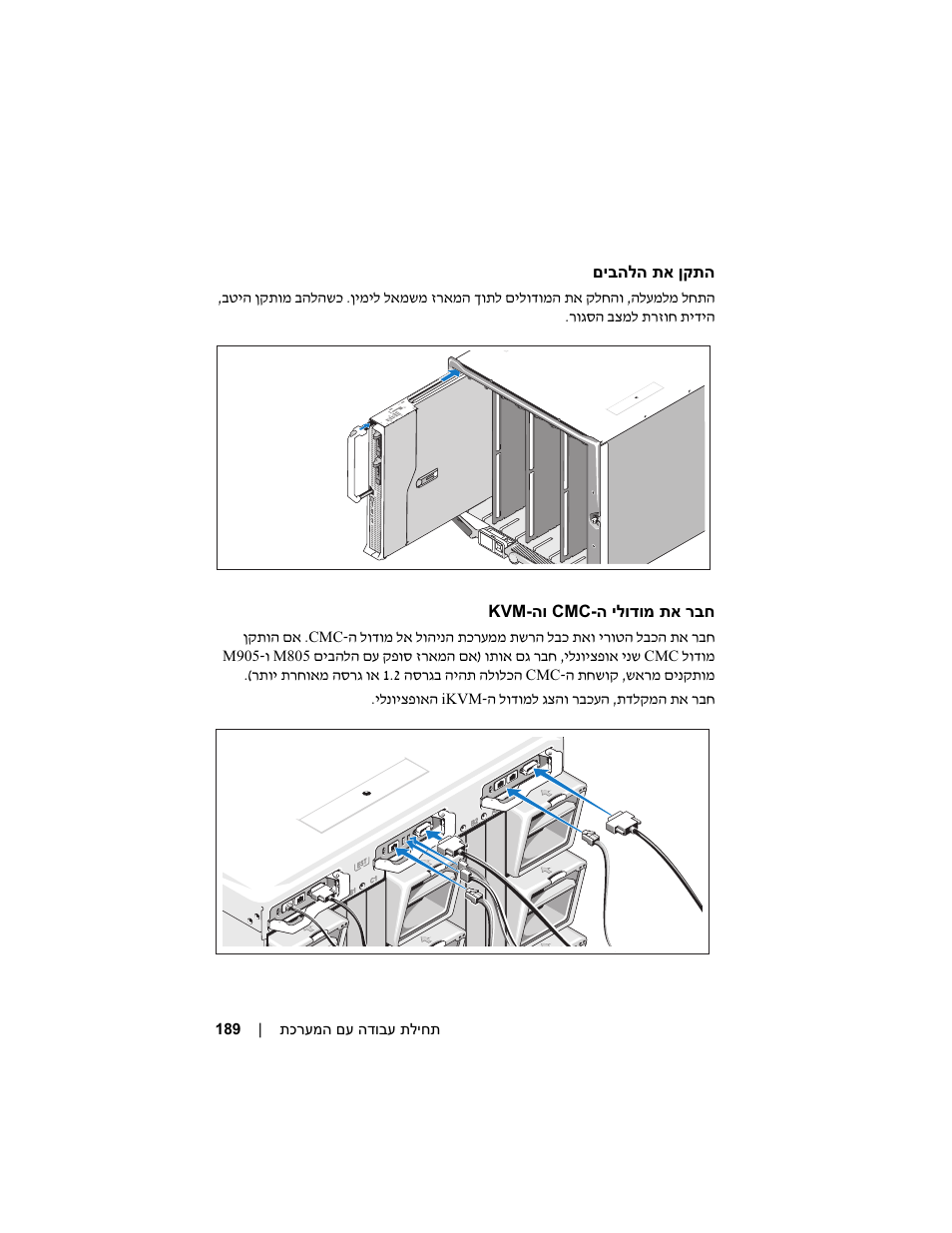 Dell PowerEdge M605 User Manual | Page 191 / 201