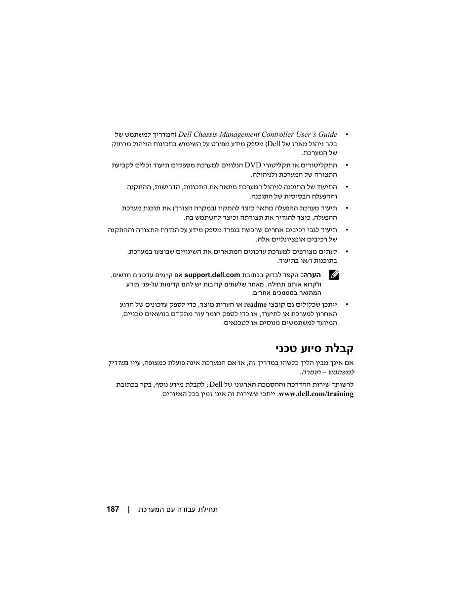 ינכט עויס תלבק | Dell PowerEdge M605 User Manual | Page 193 / 201