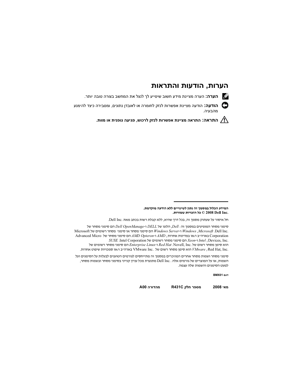 תורעה , תוארתהו תועדוה | Dell PowerEdge M605 User Manual | Page 200 / 201