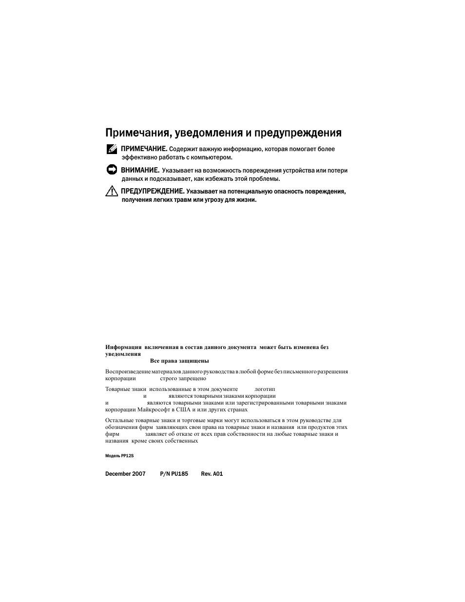 Примечания, уведомления и предупреждения | Dell Latitude XT User Manual | Page 166 / 200