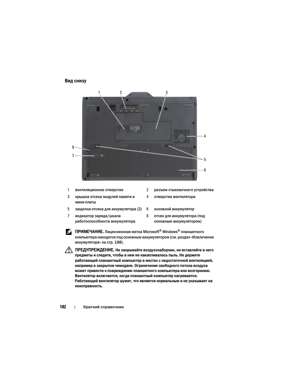 Вид снизу | Dell Latitude XT User Manual | Page 182 / 200
