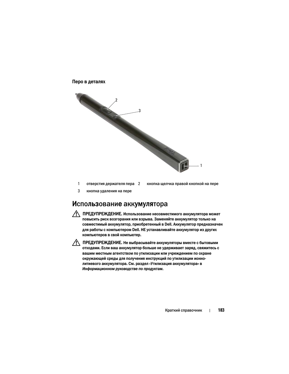 Перо в деталях, Использование аккумулятора | Dell Latitude XT User Manual | Page 183 / 200