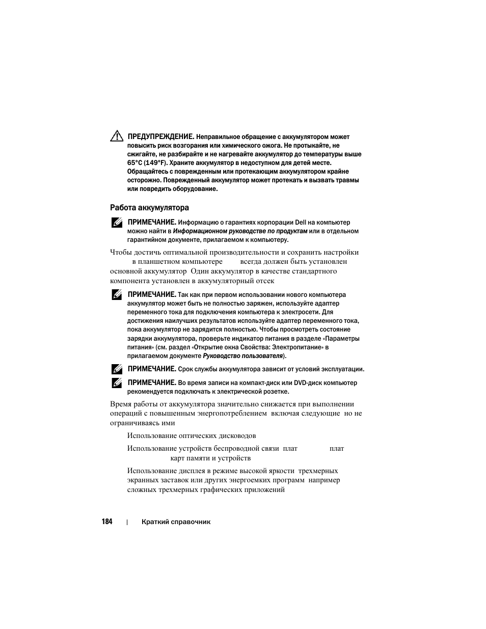 Работа аккумулятора | Dell Latitude XT User Manual | Page 184 / 200