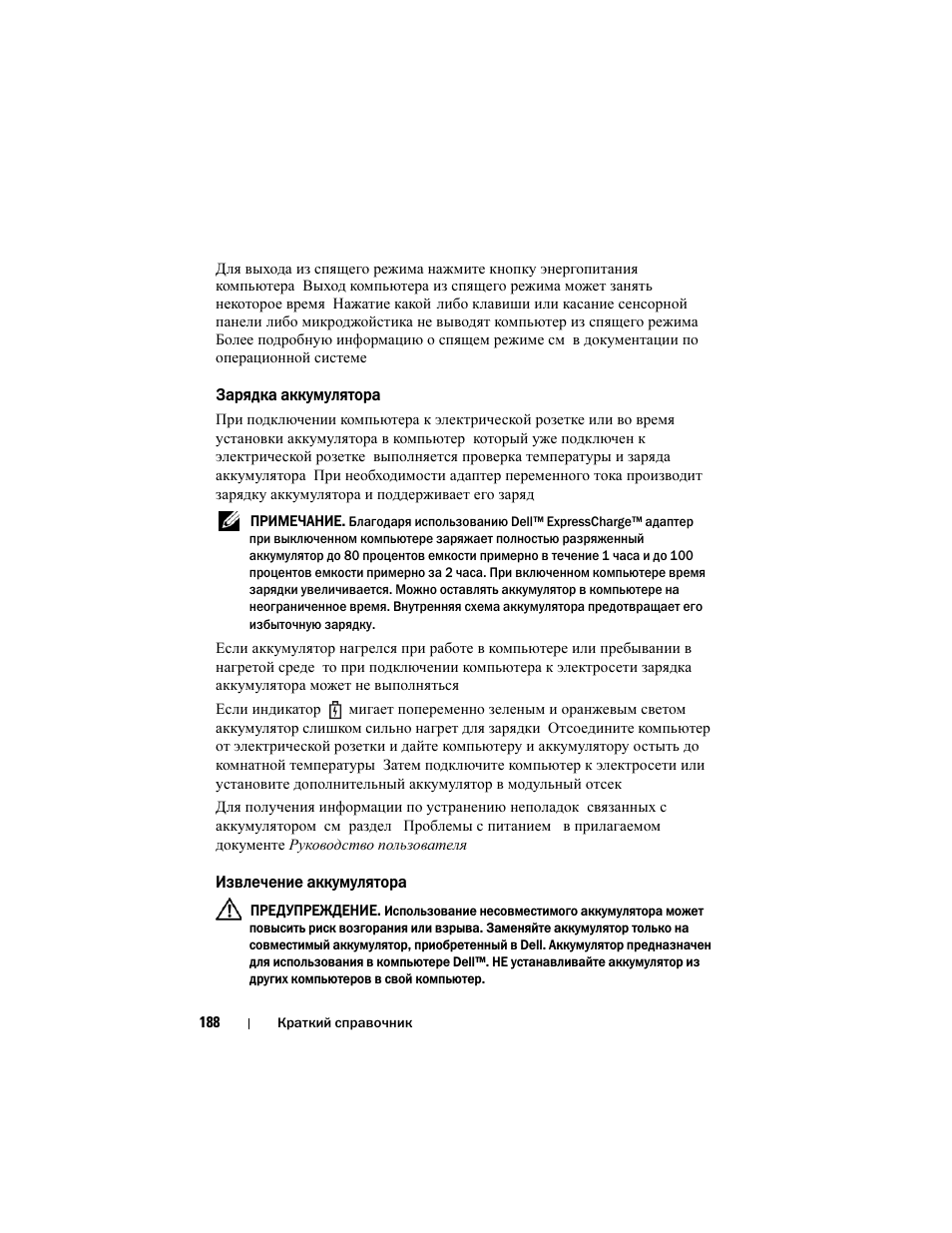 Зарядка аккумулятора, Извлечение аккумулятора | Dell Latitude XT User Manual | Page 188 / 200