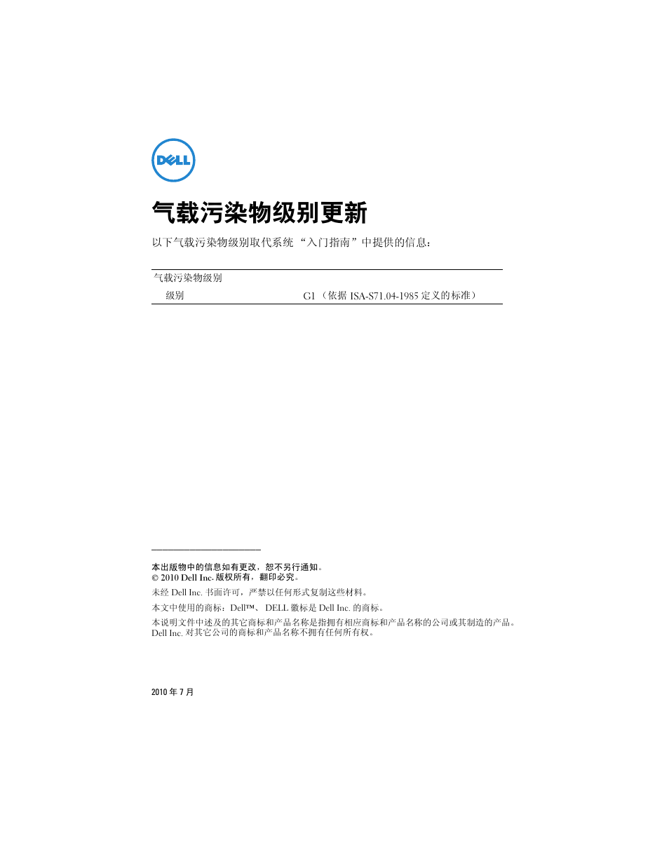 气载污染物级别更新 | Dell PowerEdge C6220 User Manual | Page 3 / 32