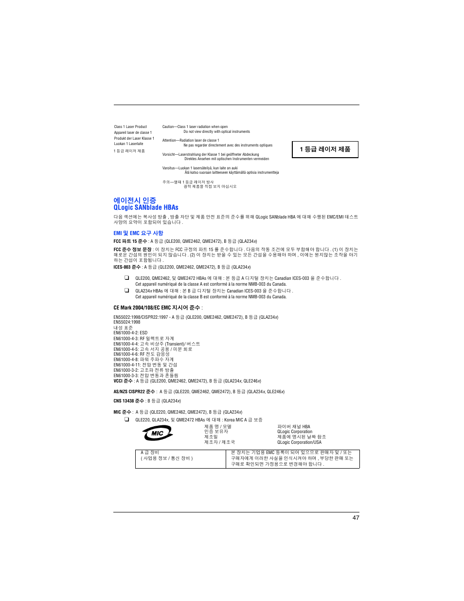 에이전시 인증 qlogic sanblade hbas | Dell POWEREDGE M905 User Manual | Page 49 / 82