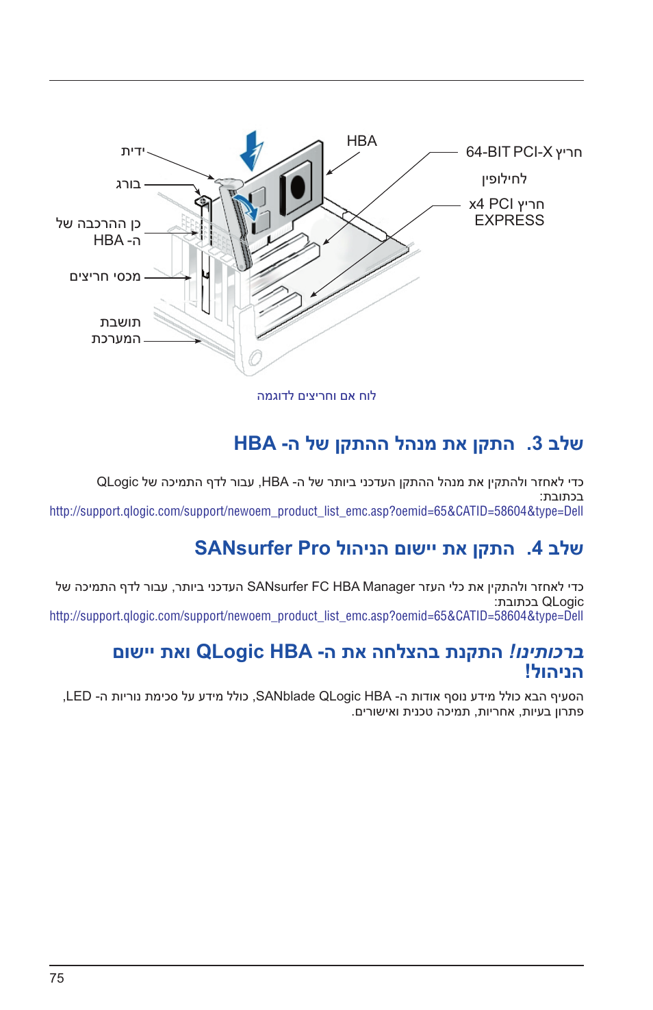 Hba -ה לש ןקתהה להנמ תא ןקתה .3 בלש, Sansurfer pro לוהינה םושיי תא ןקתה .4 בלש | Dell POWEREDGE M905 User Manual | Page 78 / 82