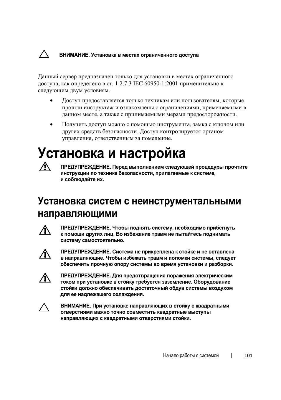 Установка и настройка | Dell PowerEdge C6220 User Manual | Page 103 / 168