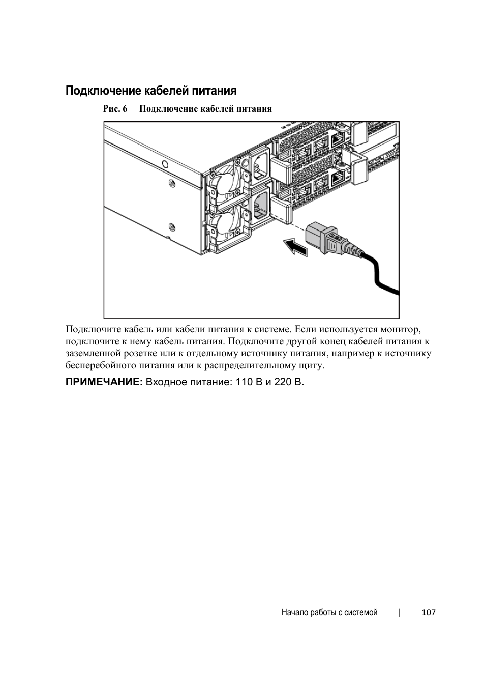 Подключение кабелей питания | Dell PowerEdge C6220 User Manual | Page 109 / 168
