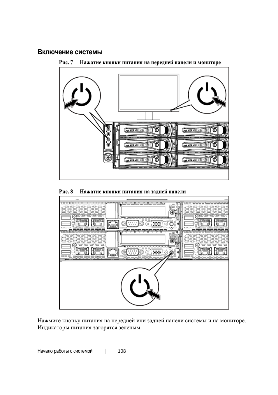 Включение системы | Dell PowerEdge C6220 User Manual | Page 110 / 168