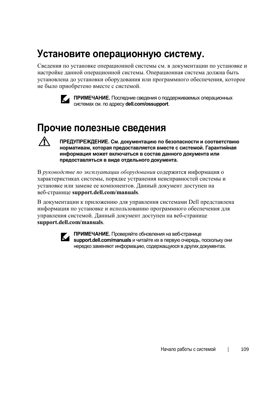 Установите операционную систему, Прочие полезные сведения | Dell PowerEdge C6220 User Manual | Page 111 / 168