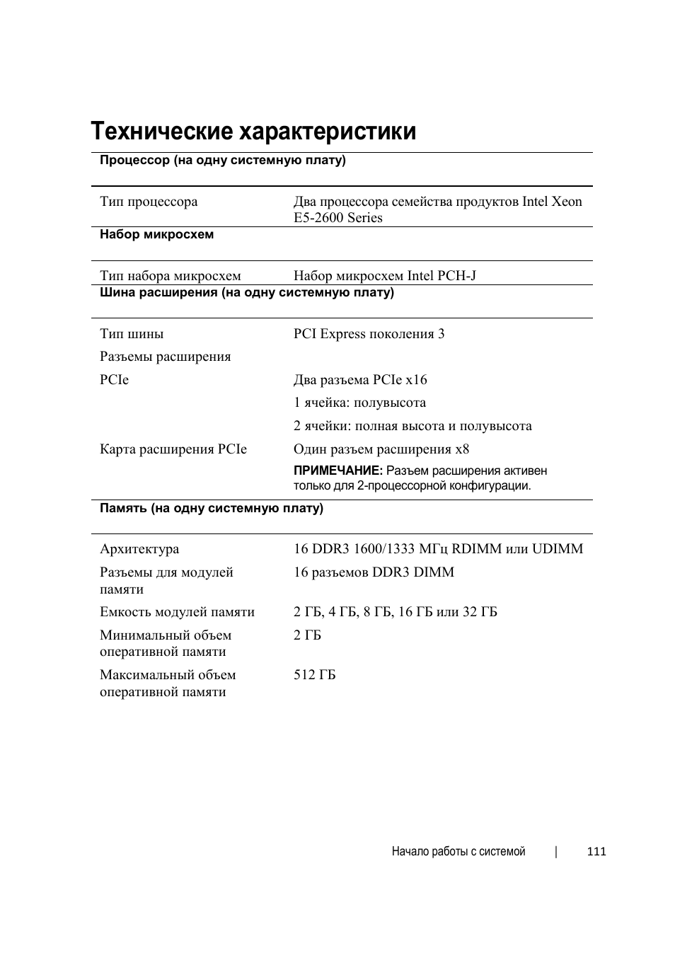 Технические характеристики | Dell PowerEdge C6220 User Manual | Page 113 / 168