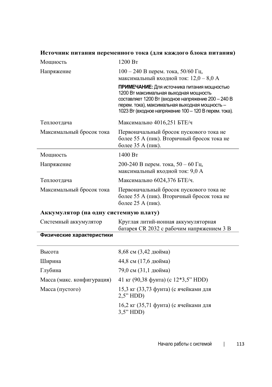 Dell PowerEdge C6220 User Manual | Page 115 / 168