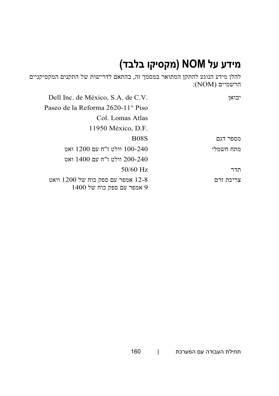 מידע על nom (מקסיקו בלבד), לע עדימ nom ) דבלב וקיסקמ | Dell PowerEdge C6220 User Manual | Page 155 / 168