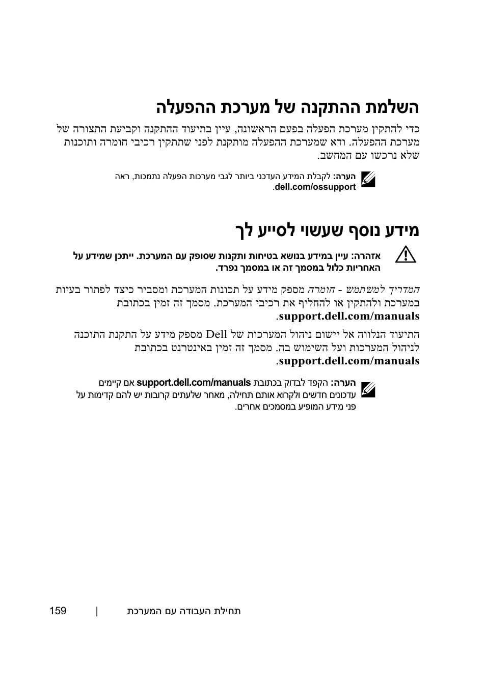 השלמת ההתקנה של מערכת ההפעלה, מידע נוסף שעשוי לסייע לך, הלעפהה תכרעמ לש הנקתהה תמלשה | ךל עייסל יושעש ףסונ עדימ | Dell PowerEdge C6220 User Manual | Page 156 / 168
