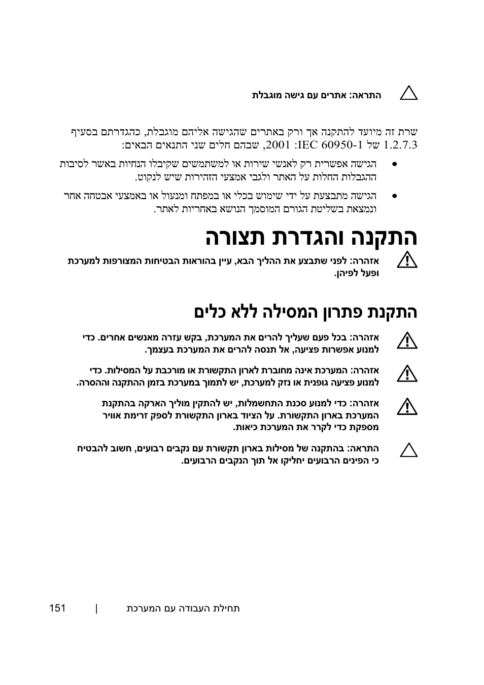 התקנה והגדרת תצורה, התקנת פתרון המסילה ללא כלים, הרוצת תרדגהו הנקתה | םילכ אלל הליסמה ןורתפ תנקתה | Dell PowerEdge C6220 User Manual | Page 164 / 168