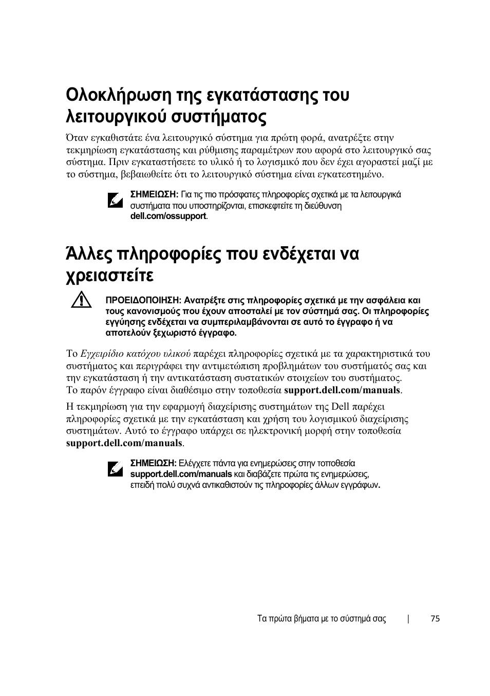 Άλλες πληροφορίες που ενδέχεται να χρειαστείτε | Dell PowerEdge C6220 User Manual | Page 77 / 168