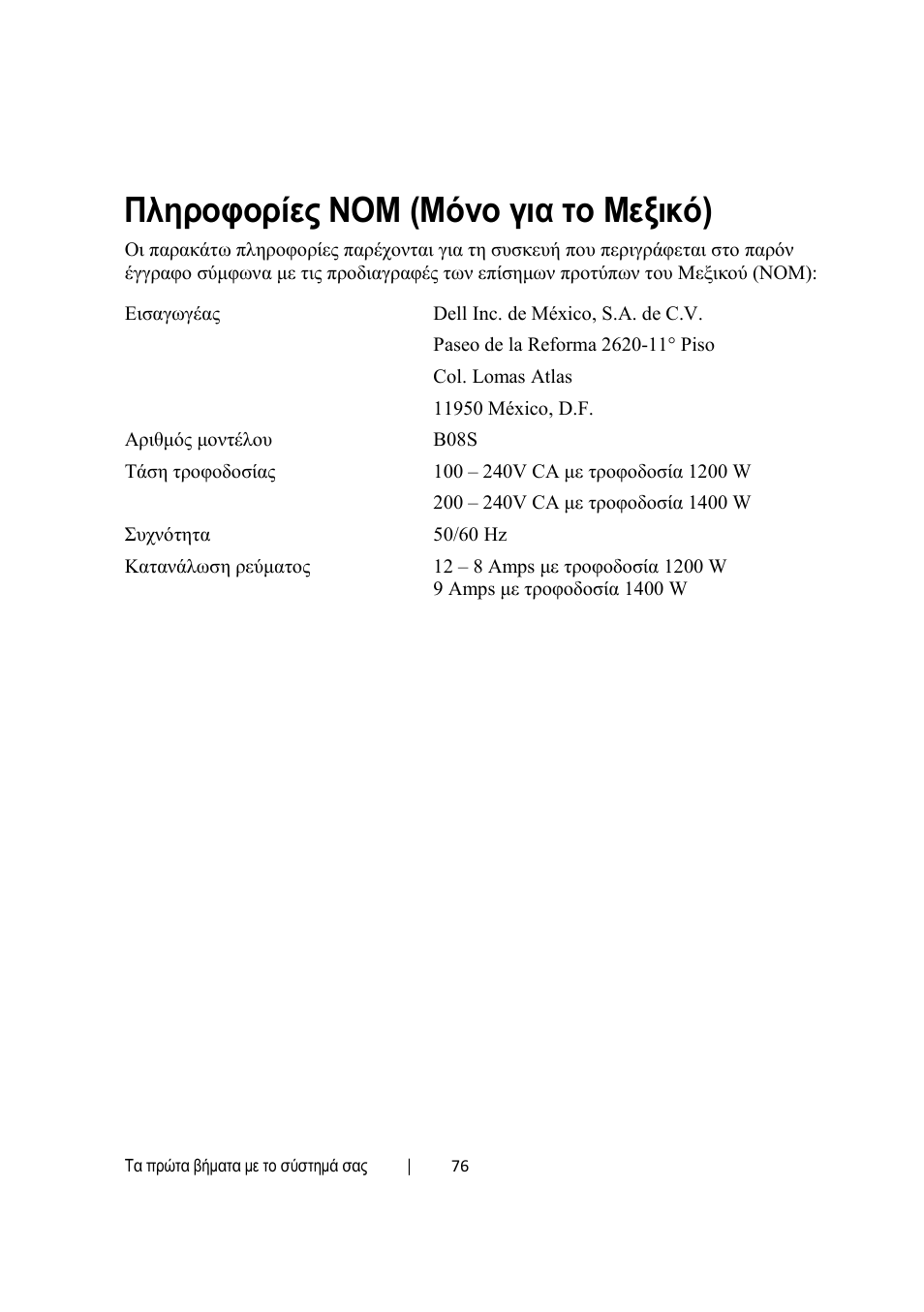 Πληροφορίες nom (μόνο για το μεξικό) | Dell PowerEdge C6220 User Manual | Page 78 / 168